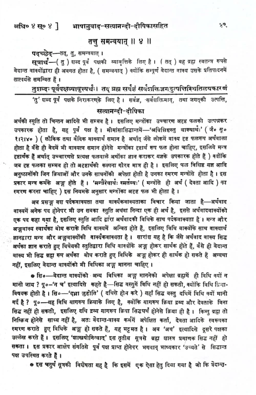 Brahmasutrashankarbhashyam Vr.PG 122